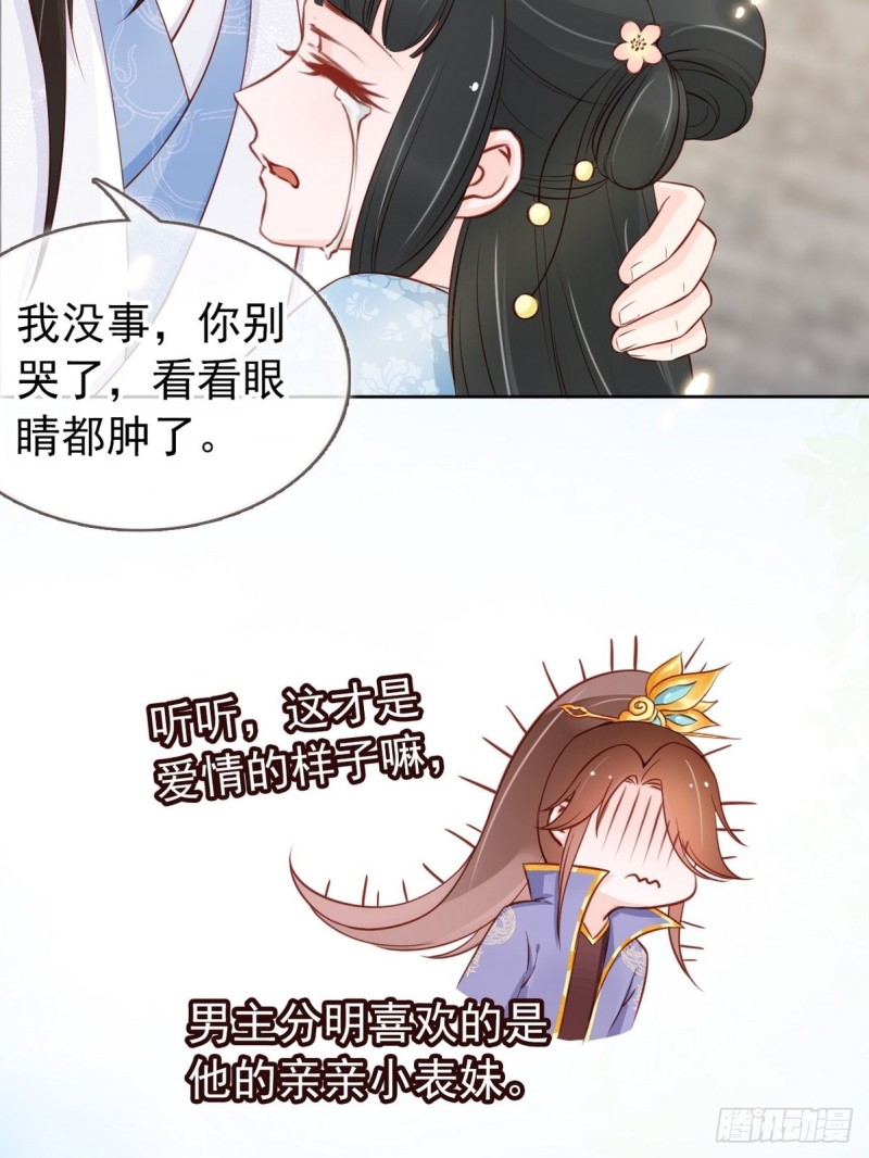 她成了病娇君王的白月光韩漫全集-034 男主怎么怪怪的无删减无遮挡章节图片 