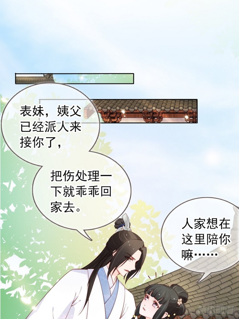 她成了病娇君王的白月光韩漫全集-034 男主怎么怪怪的无删减无遮挡章节图片 