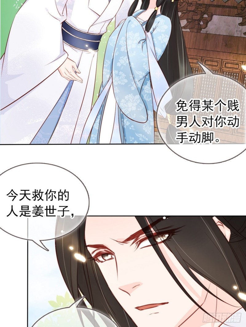 她成了病娇君王的白月光韩漫全集-034 男主怎么怪怪的无删减无遮挡章节图片 