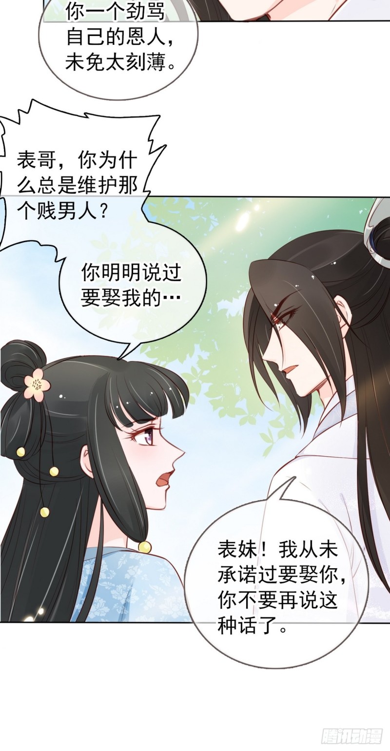 她成了病娇君王的白月光韩漫全集-034 男主怎么怪怪的无删减无遮挡章节图片 