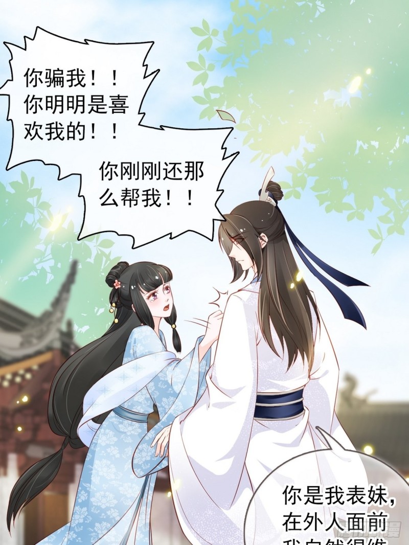 她成了病娇君王的白月光韩漫全集-034 男主怎么怪怪的无删减无遮挡章节图片 