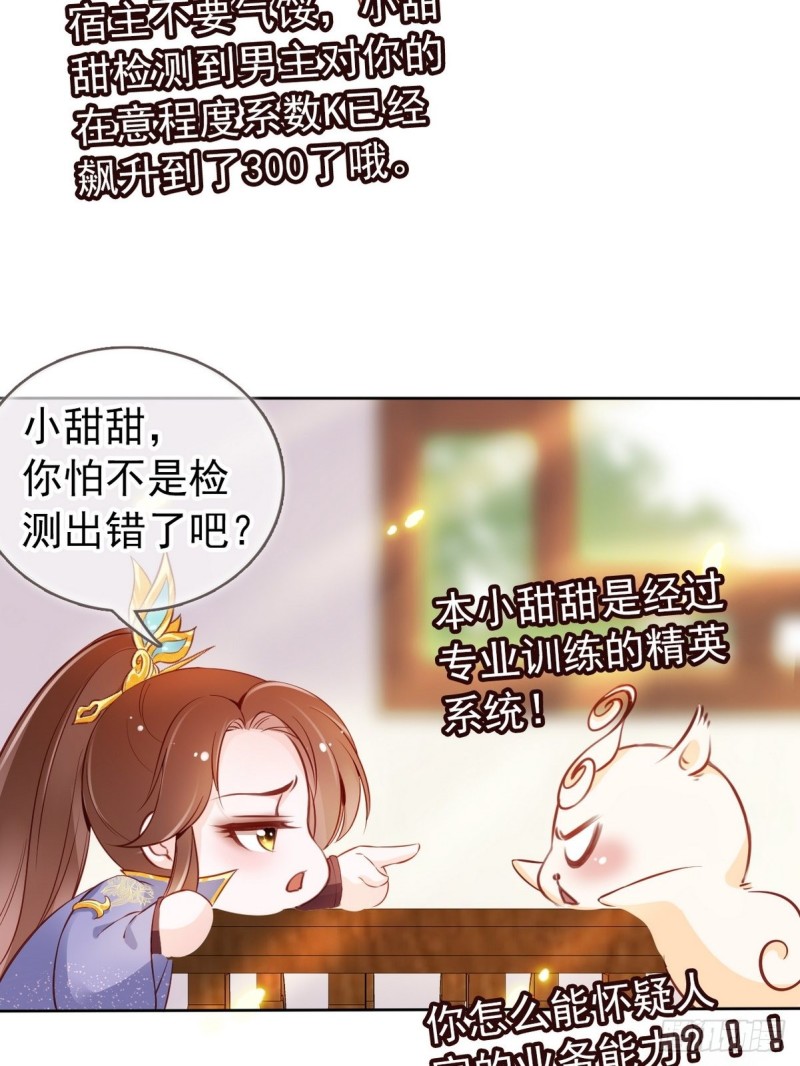 她成了病娇君王的白月光韩漫全集-034 男主怎么怪怪的无删减无遮挡章节图片 