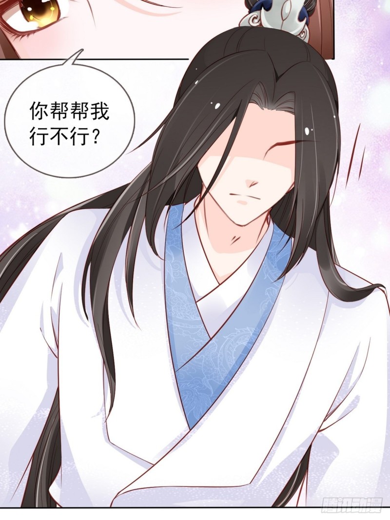 她成了病娇君王的白月光韩漫全集-034 男主怎么怪怪的无删减无遮挡章节图片 