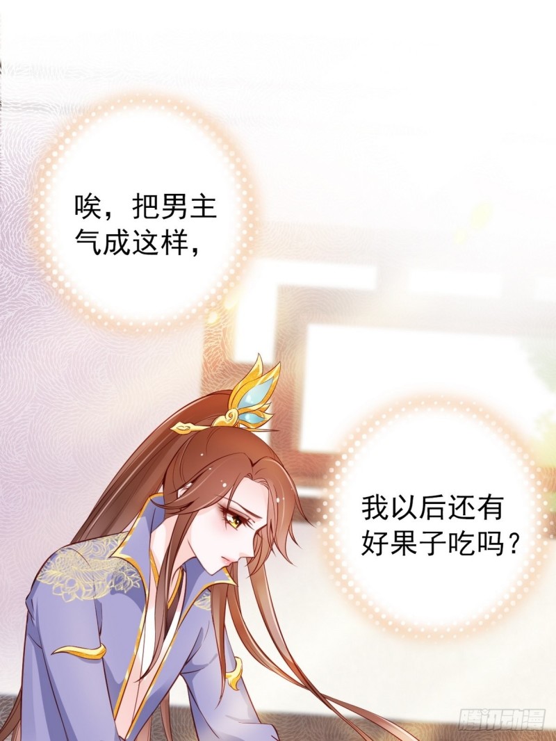 她成了病娇君王的白月光韩漫全集-034 男主怎么怪怪的无删减无遮挡章节图片 