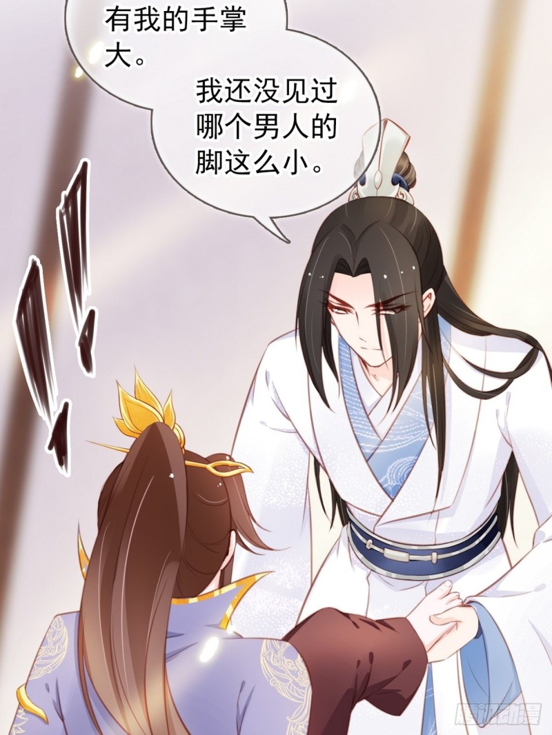 她成了病娇君王的白月光韩漫全集-034 男主怎么怪怪的无删减无遮挡章节图片 