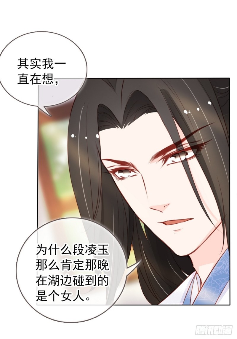 她成了病娇君王的白月光韩漫全集-034 男主怎么怪怪的无删减无遮挡章节图片 