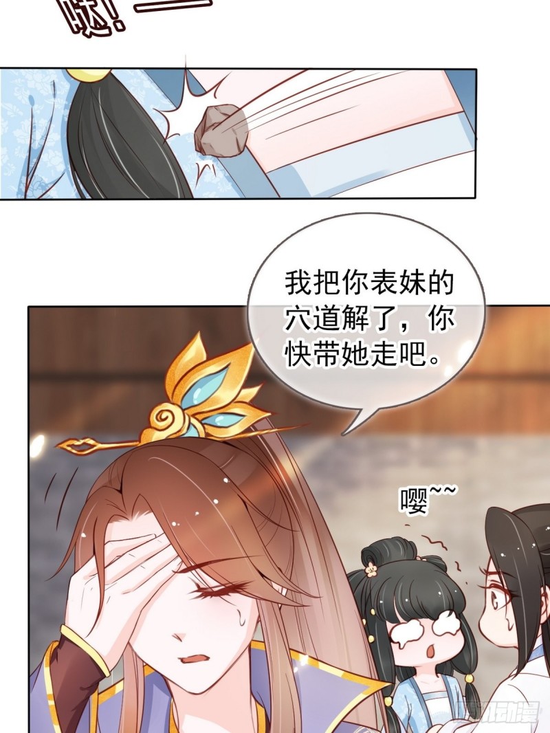 她成了病娇君王的白月光韩漫全集-034 男主怎么怪怪的无删减无遮挡章节图片 