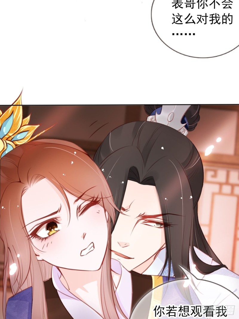 她成了病娇君王的白月光韩漫全集-036 再脱就暴露了无删减无遮挡章节图片 