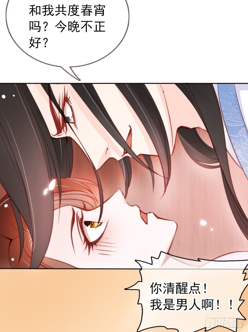 她成了病娇君王的白月光韩漫全集-036 再脱就暴露了无删减无遮挡章节图片 