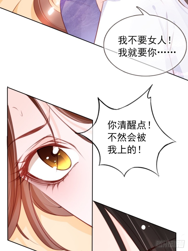 她成了病娇君王的白月光韩漫全集-036 再脱就暴露了无删减无遮挡章节图片 