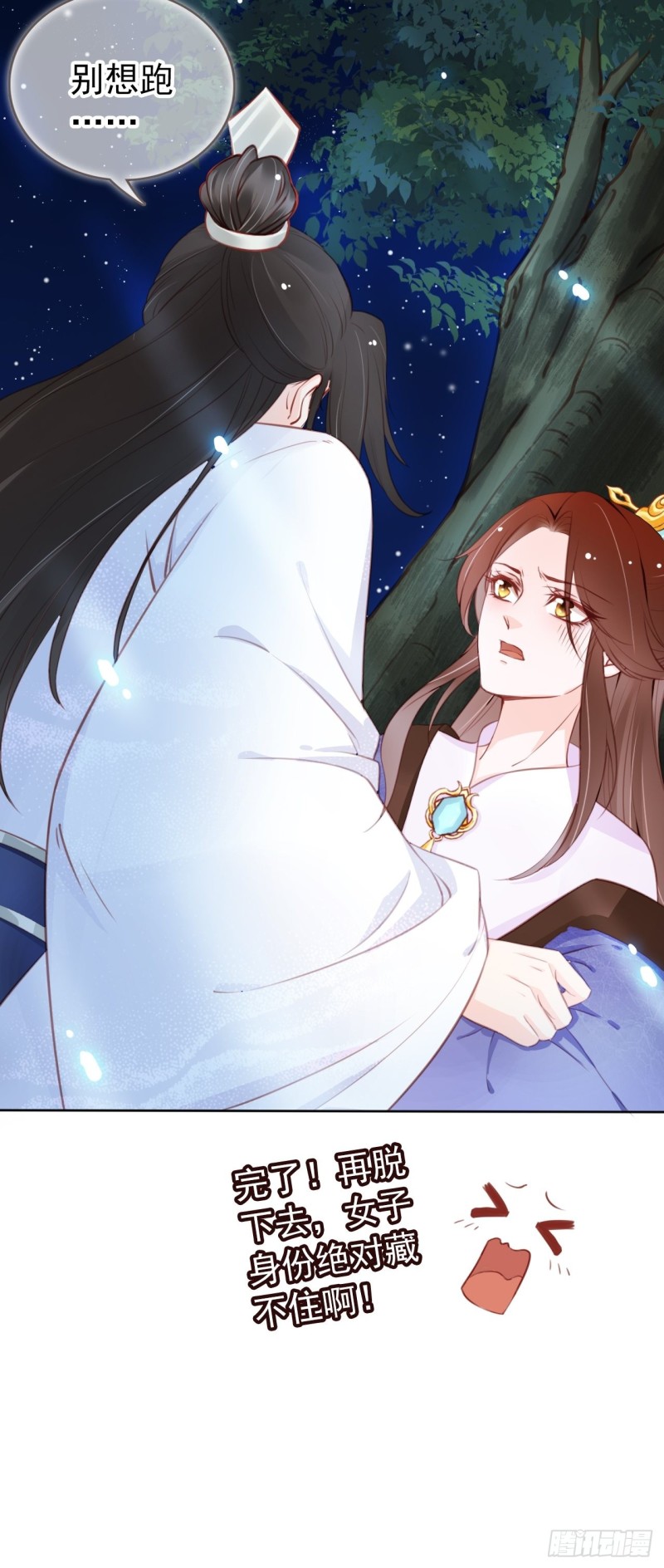 她成了病娇君王的白月光韩漫全集-036 再脱就暴露了无删减无遮挡章节图片 