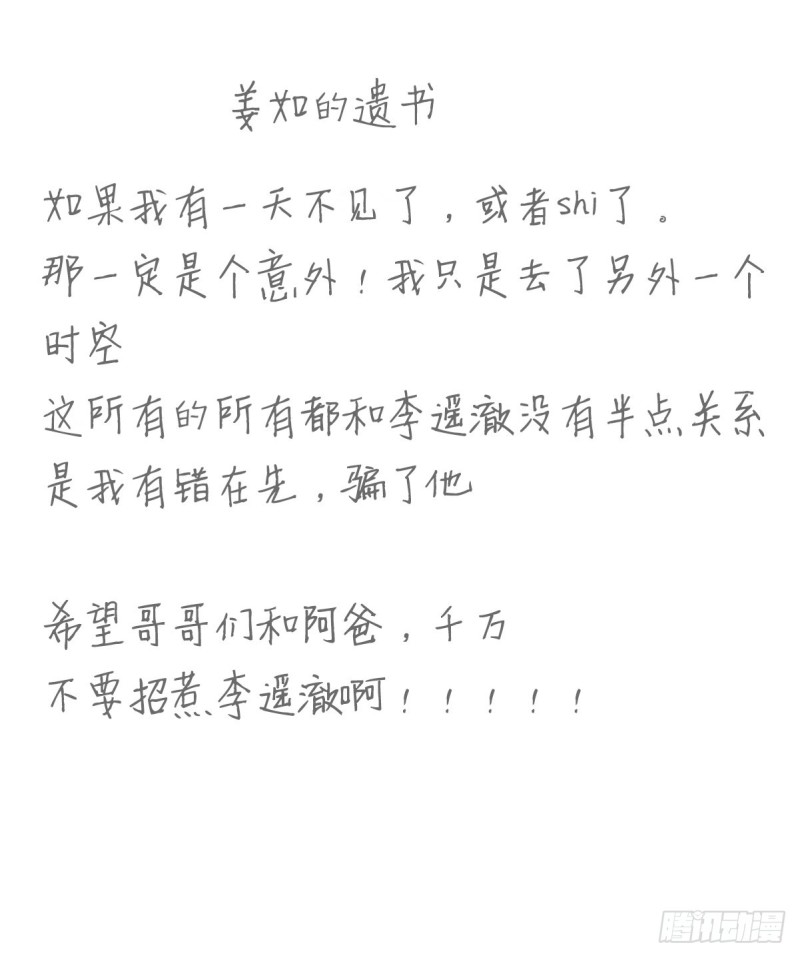 她成了病娇君王的白月光韩漫全集-036 再脱就暴露了无删减无遮挡章节图片 