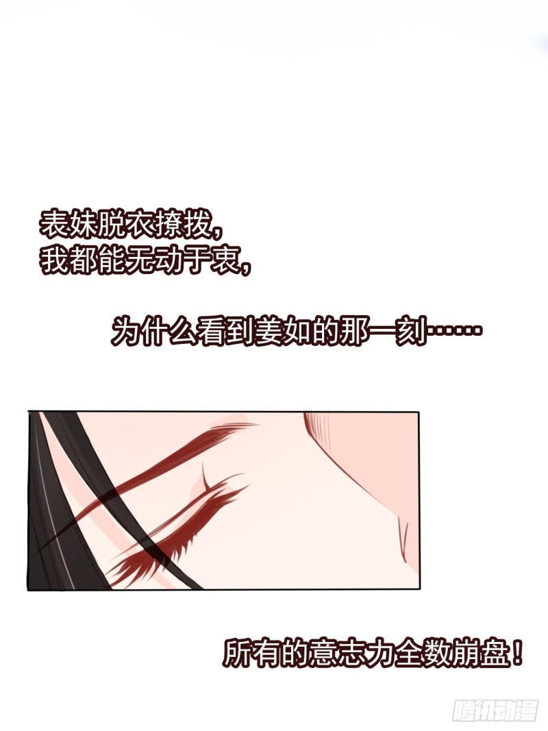 她成了病娇君王的白月光韩漫全集-037 干嘛压抑自己呢无删减无遮挡章节图片 