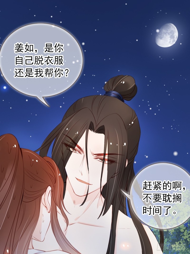 她成了病娇君王的白月光韩漫全集-038 我来帮你脱吧无删减无遮挡章节图片 