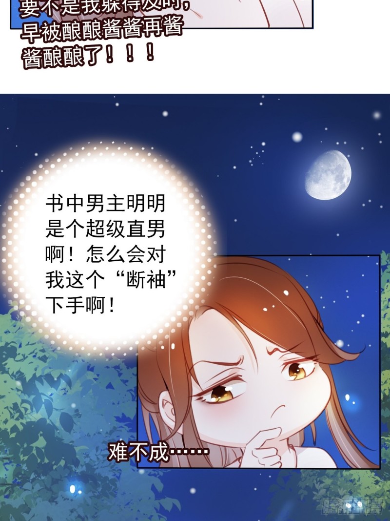她成了病娇君王的白月光韩漫全集-038 我来帮你脱吧无删减无遮挡章节图片 