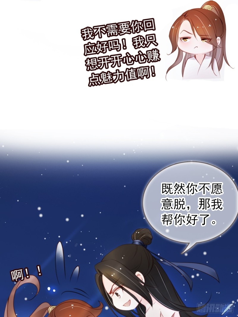 她成了病娇君王的白月光韩漫全集-038 我来帮你脱吧无删减无遮挡章节图片 