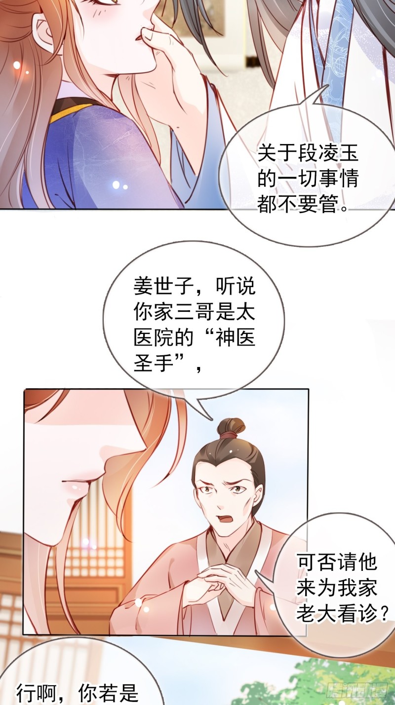 她成了病娇君王的白月光韩漫全集-039 活不过三个月无删减无遮挡章节图片 