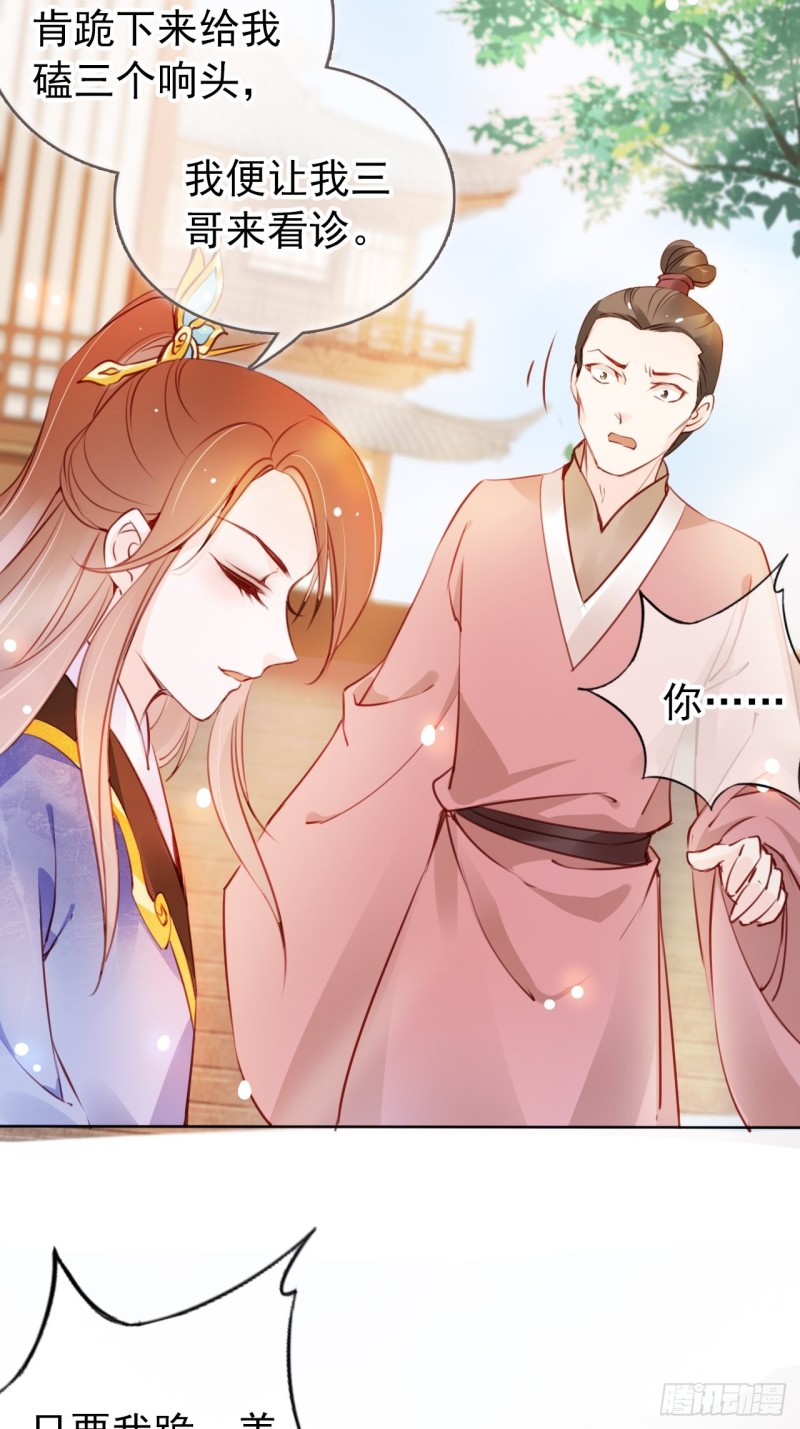 她成了病娇君王的白月光韩漫全集-039 活不过三个月无删减无遮挡章节图片 