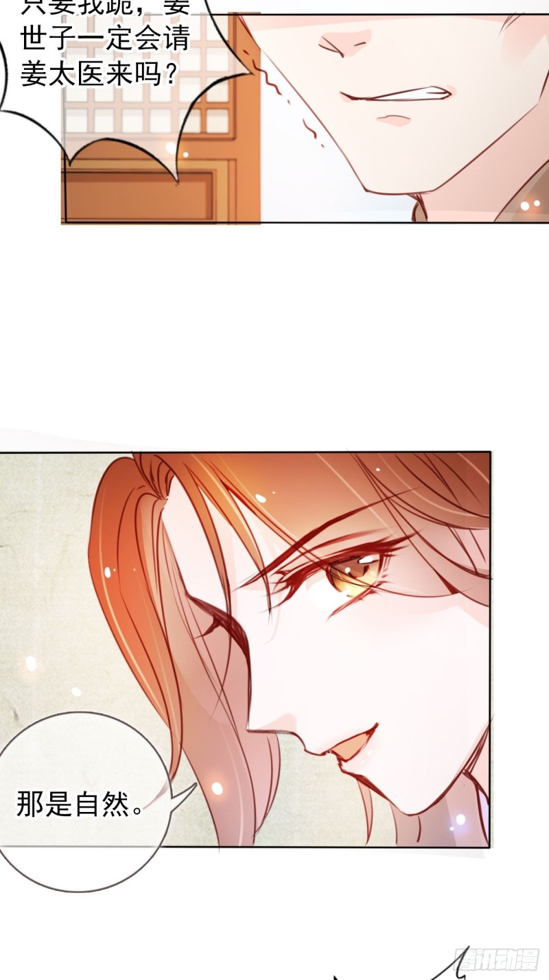她成了病娇君王的白月光韩漫全集-039 活不过三个月无删减无遮挡章节图片 