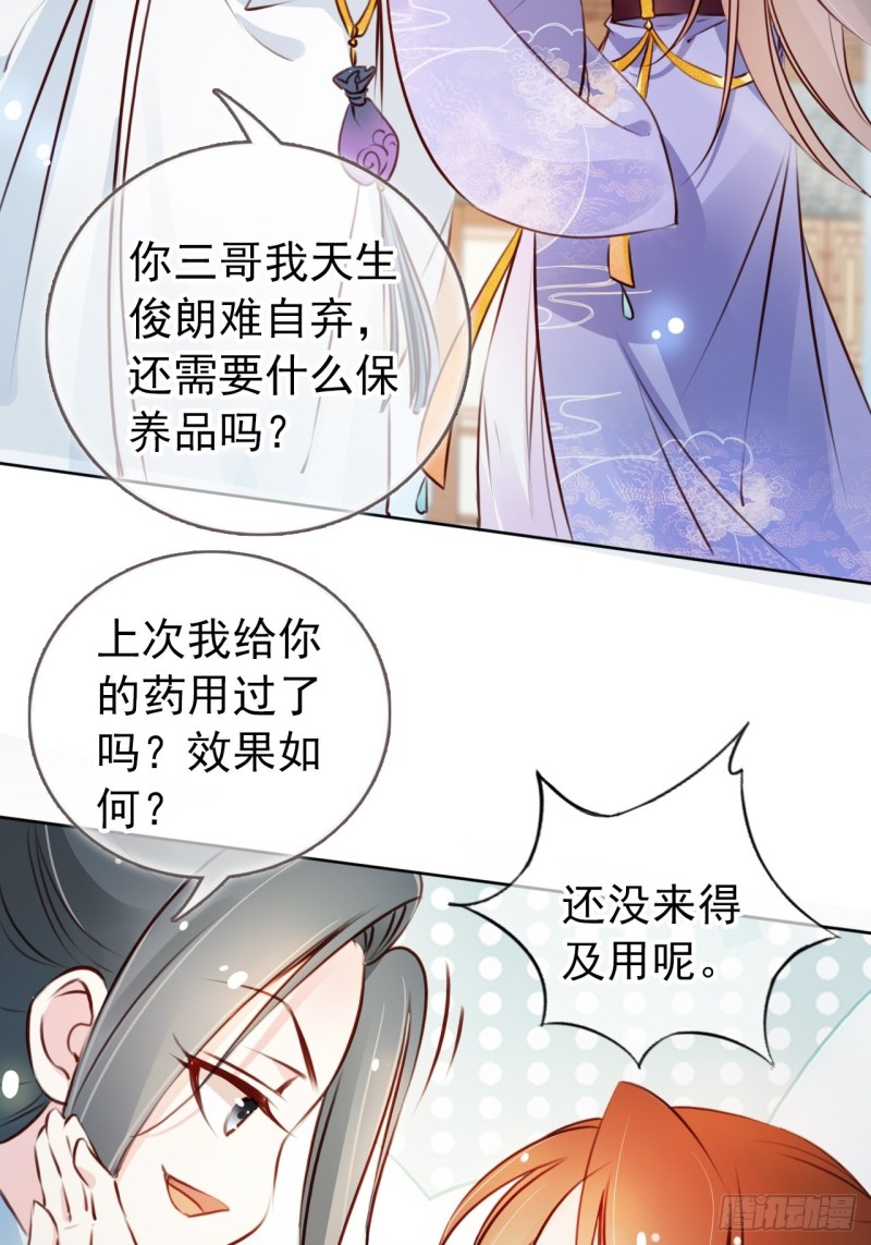 她成了病娇君王的白月光韩漫全集-039 活不过三个月无删减无遮挡章节图片 