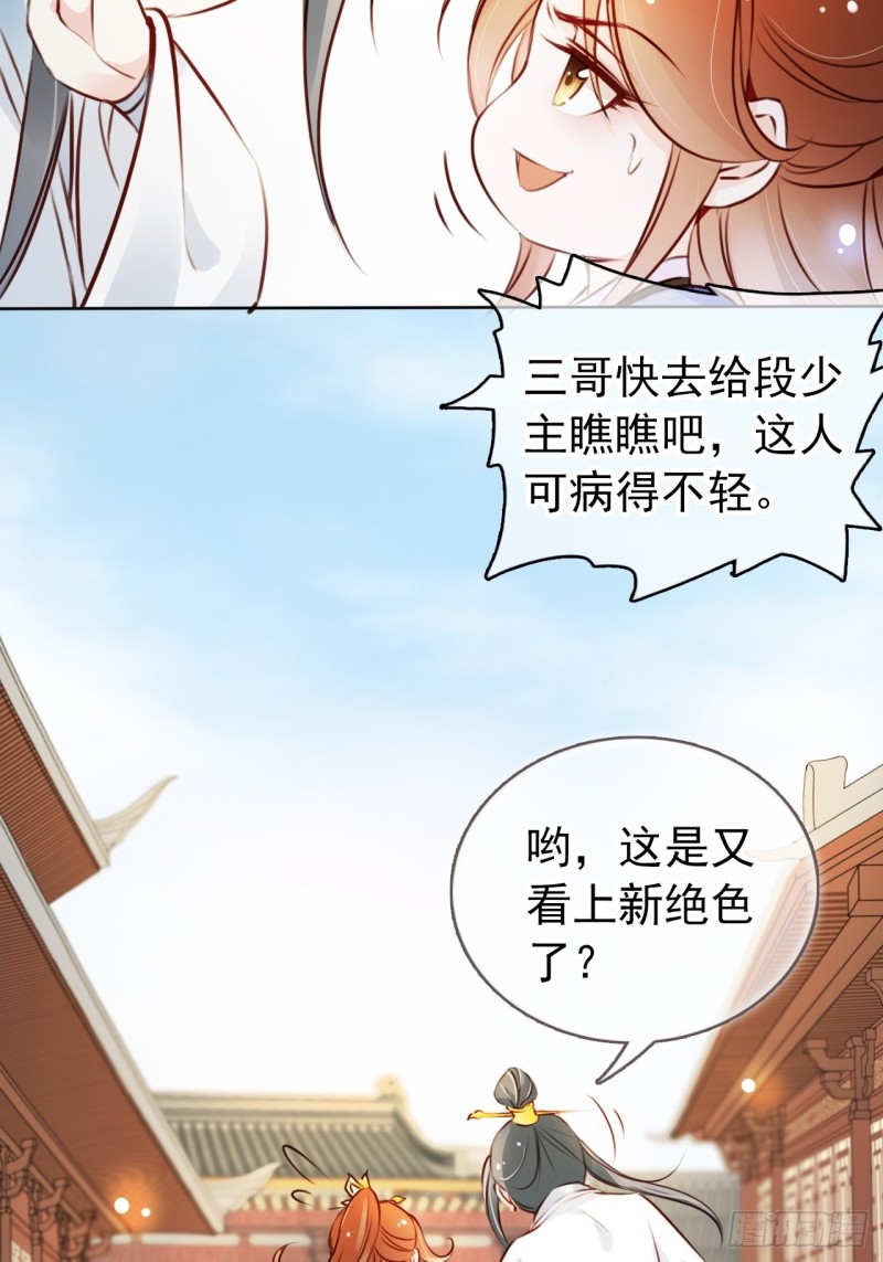 她成了病娇君王的白月光韩漫全集-039 活不过三个月无删减无遮挡章节图片 