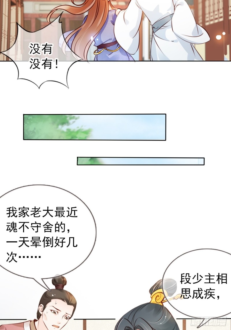 她成了病娇君王的白月光韩漫全集-039 活不过三个月无删减无遮挡章节图片 