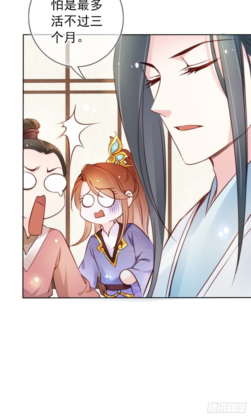 她成了病娇君王的白月光韩漫全集-039 活不过三个月无删减无遮挡章节图片 