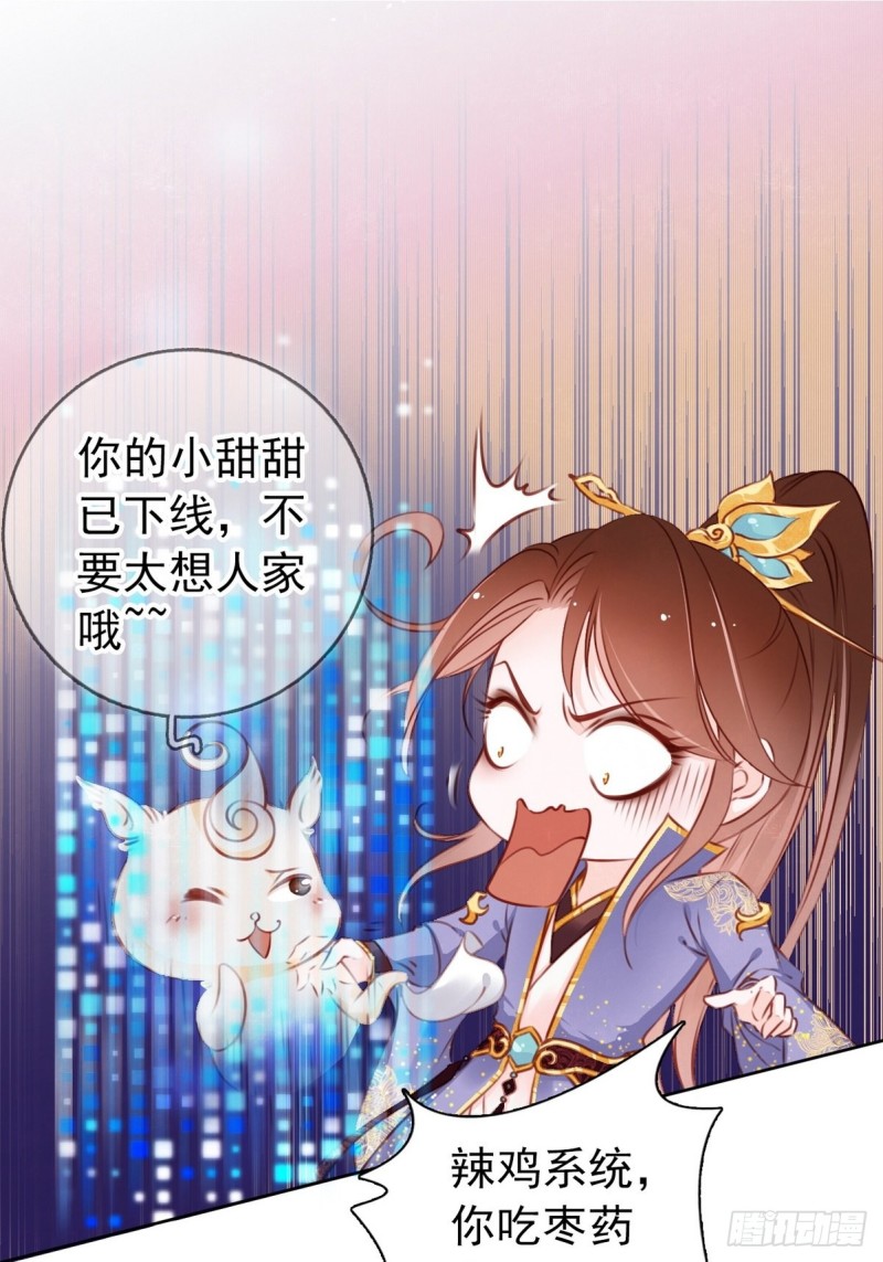 她成了病娇君王的白月光韩漫全集-004 潜规则未遂无删减无遮挡章节图片 