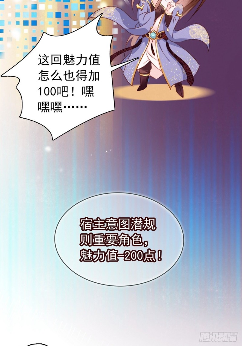 她成了病娇君王的白月光韩漫全集-004 潜规则未遂无删减无遮挡章节图片 