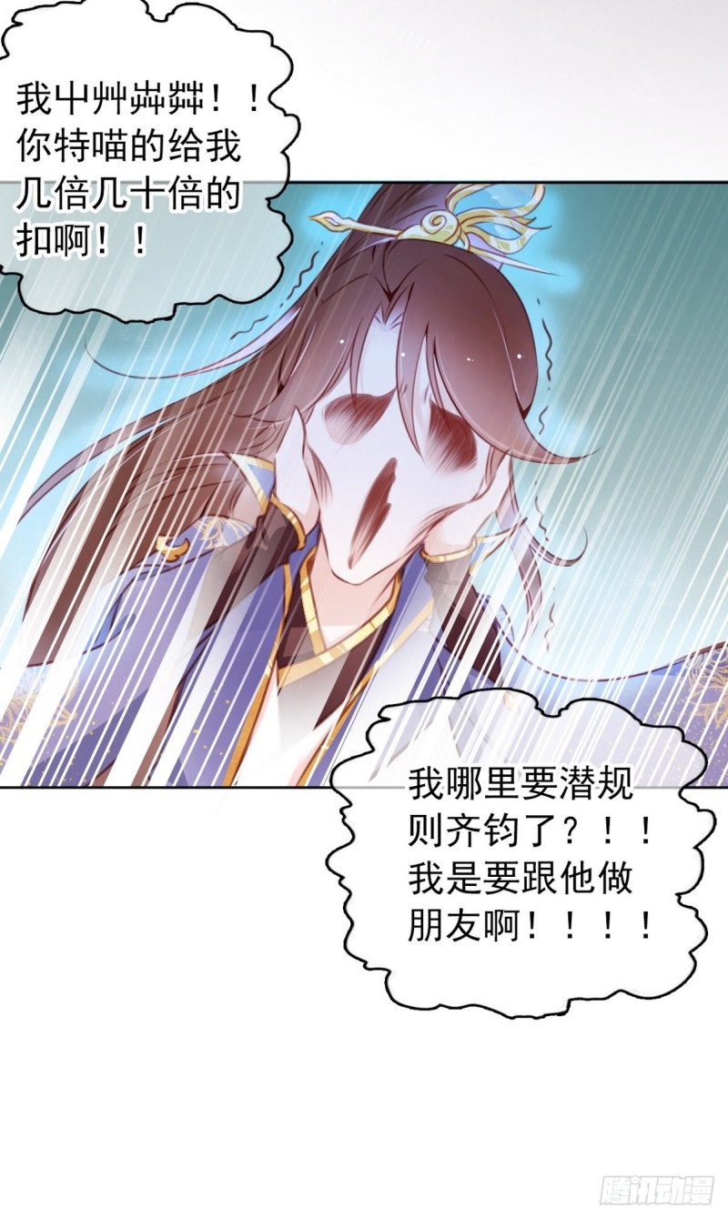 她成了病娇君王的白月光韩漫全集-004 潜规则未遂无删减无遮挡章节图片 