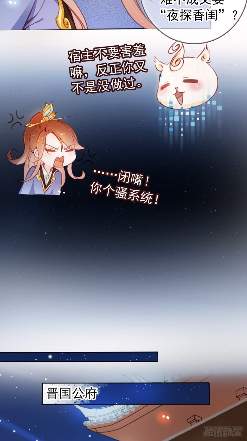她成了病娇君王的白月光韩漫全集-040 特意跑来轻薄你无删减无遮挡章节图片 