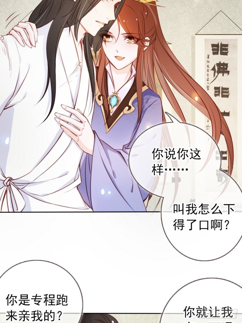 她成了病娇君王的白月光韩漫全集-040 特意跑来轻薄你无删减无遮挡章节图片 