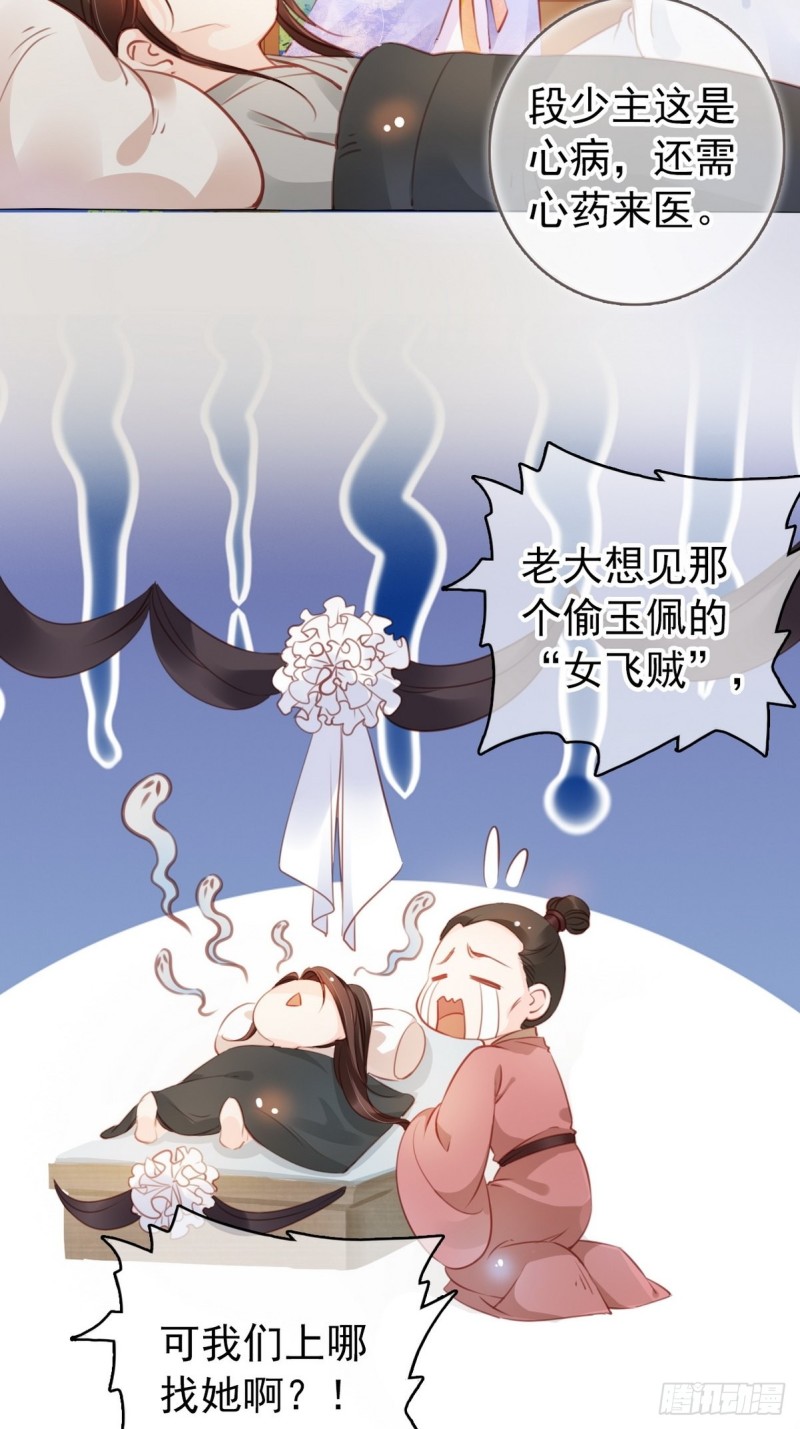 她成了病娇君王的白月光韩漫全集-040 特意跑来轻薄你无删减无遮挡章节图片 
