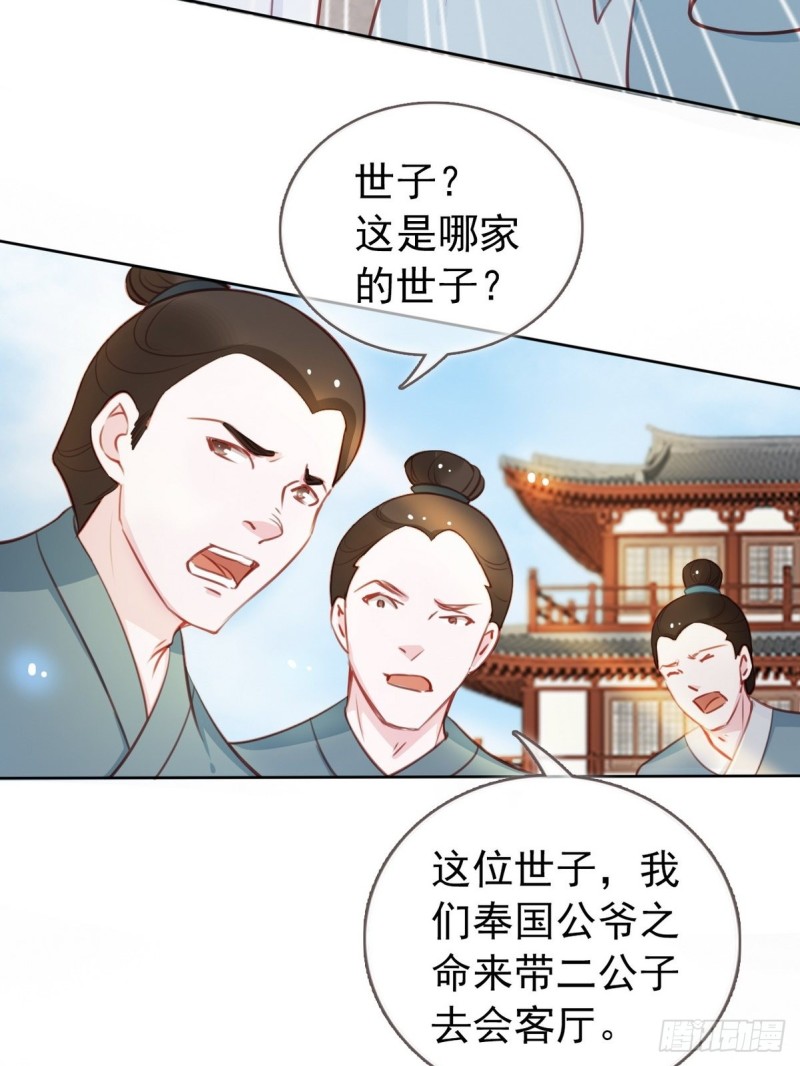 她成了病娇君王的白月光韩漫全集-041 开启“护夫”模式无删减无遮挡章节图片 