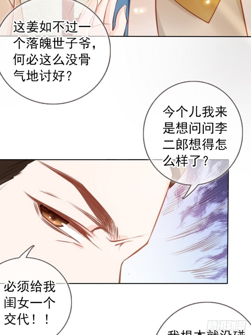 她成了病娇君王的白月光韩漫全集-041 开启“护夫”模式无删减无遮挡章节图片 