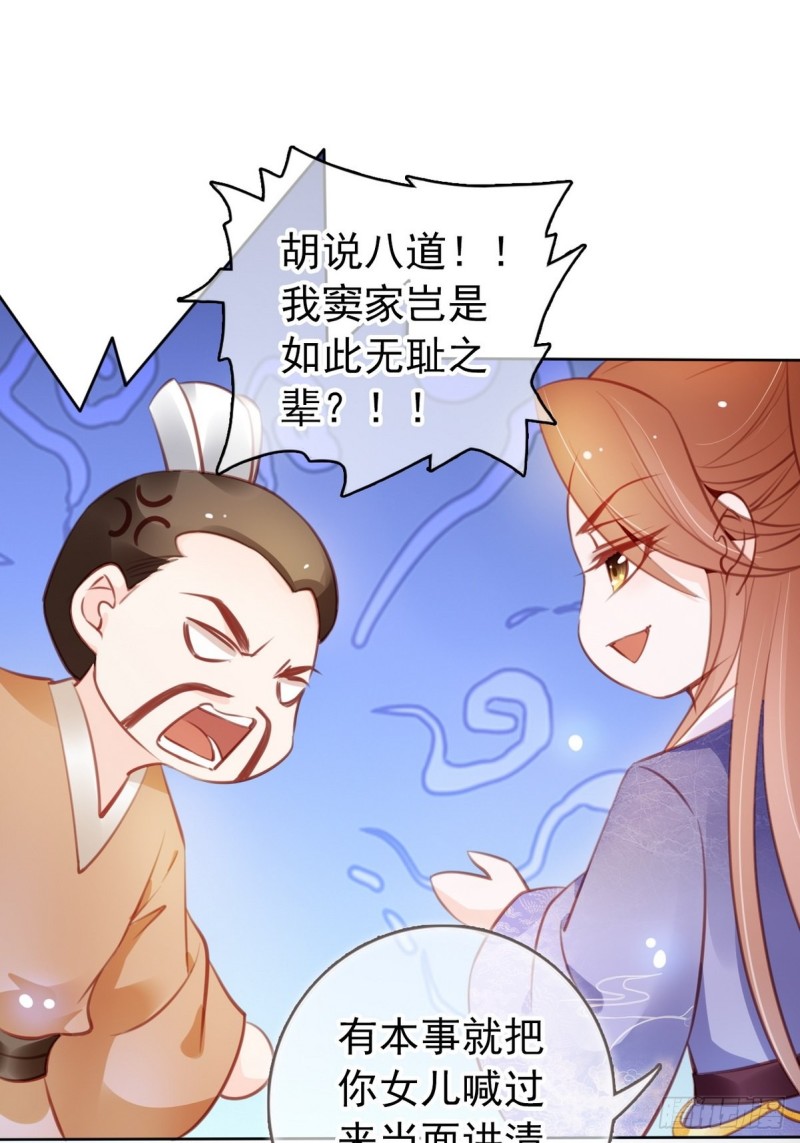 她成了病娇君王的白月光韩漫全集-041 开启“护夫”模式无删减无遮挡章节图片 