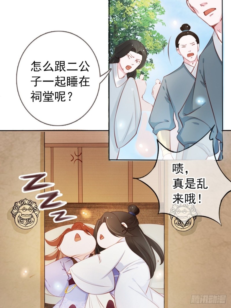 她成了病娇君王的白月光韩漫全集-041 开启“护夫”模式无删减无遮挡章节图片 