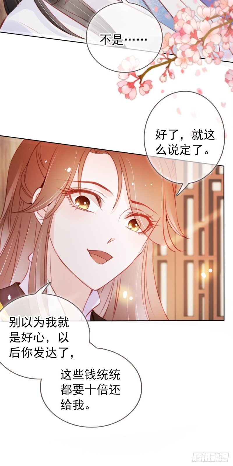 她成了病娇君王的白月光韩漫全集-042 以后我养你啊无删减无遮挡章节图片 