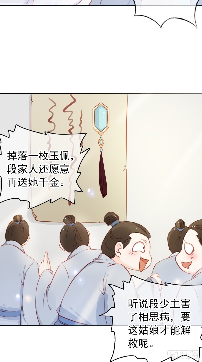 她成了病娇君王的白月光韩漫全集-042 以后我养你啊无删减无遮挡章节图片 
