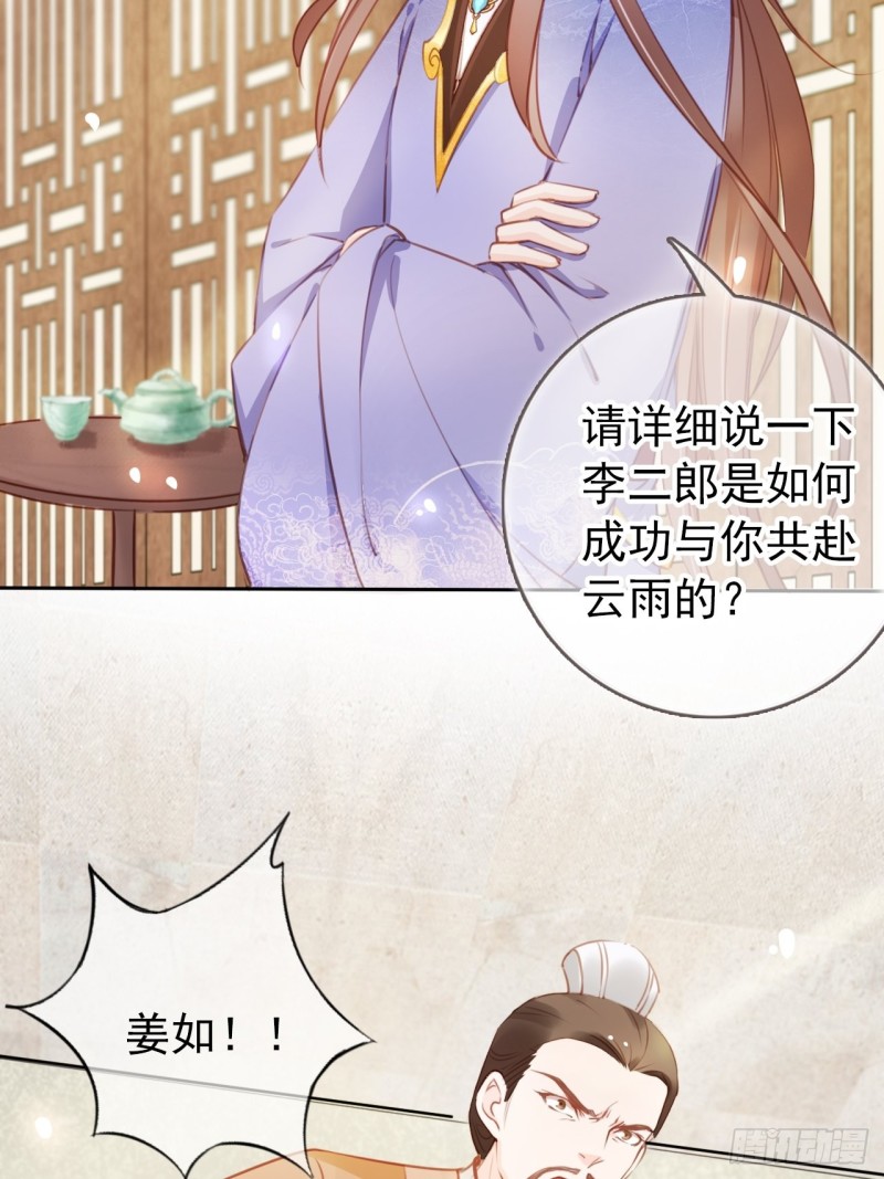 她成了病娇君王的白月光韩漫全集-042 以后我养你啊无删减无遮挡章节图片 
