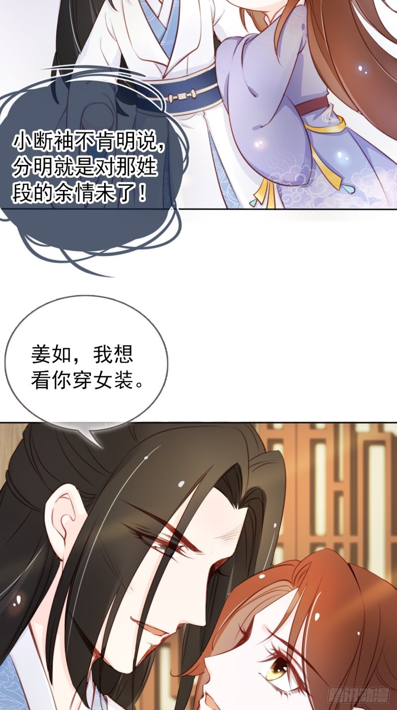 她成了病娇君王的白月光韩漫全集-043 想看你穿女装无删减无遮挡章节图片 