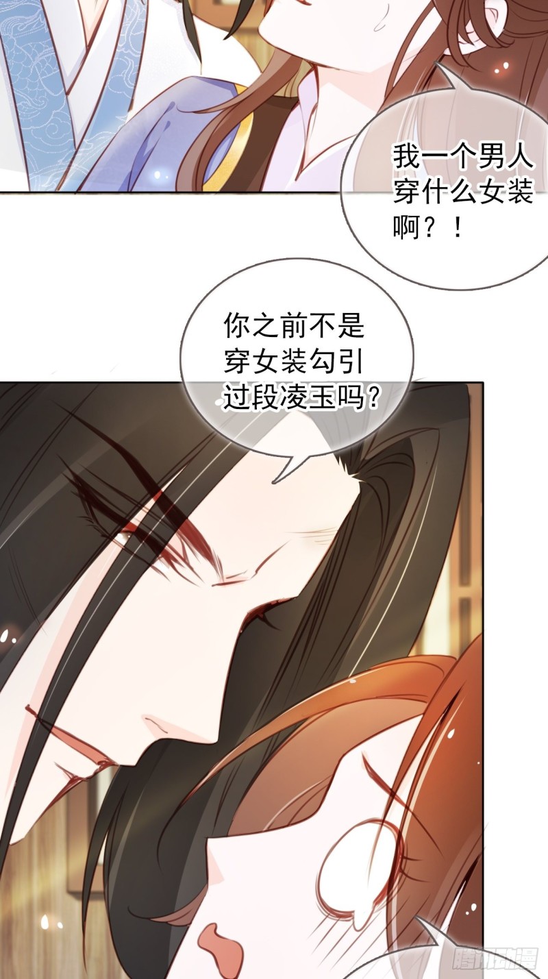 她成了病娇君王的白月光韩漫全集-043 想看你穿女装无删减无遮挡章节图片 