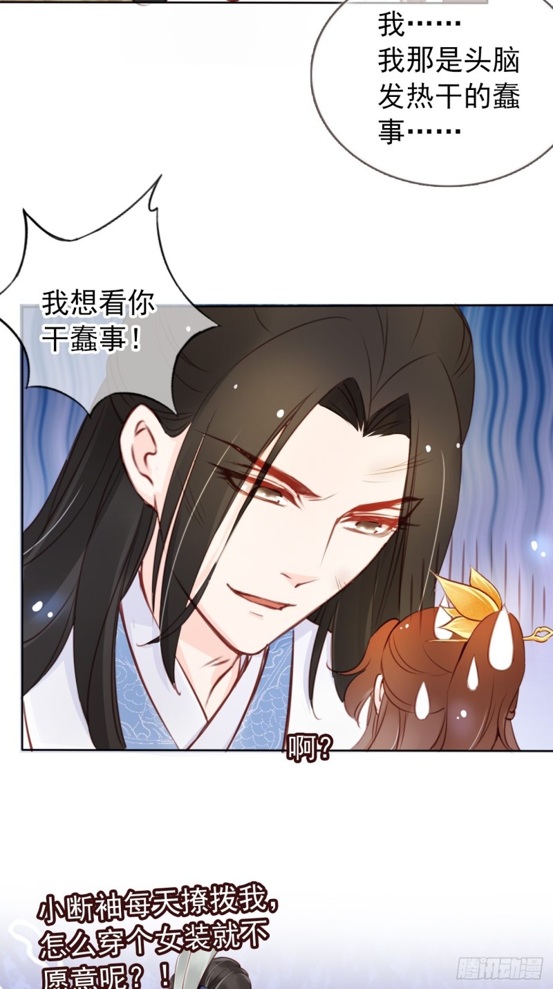 她成了病娇君王的白月光韩漫全集-043 想看你穿女装无删减无遮挡章节图片 
