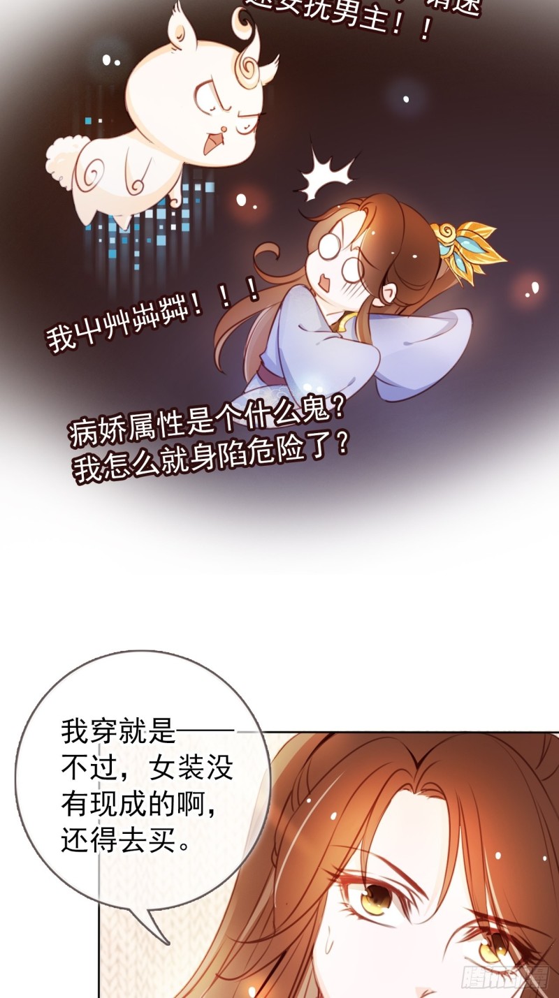 她成了病娇君王的白月光韩漫全集-043 想看你穿女装无删减无遮挡章节图片 
