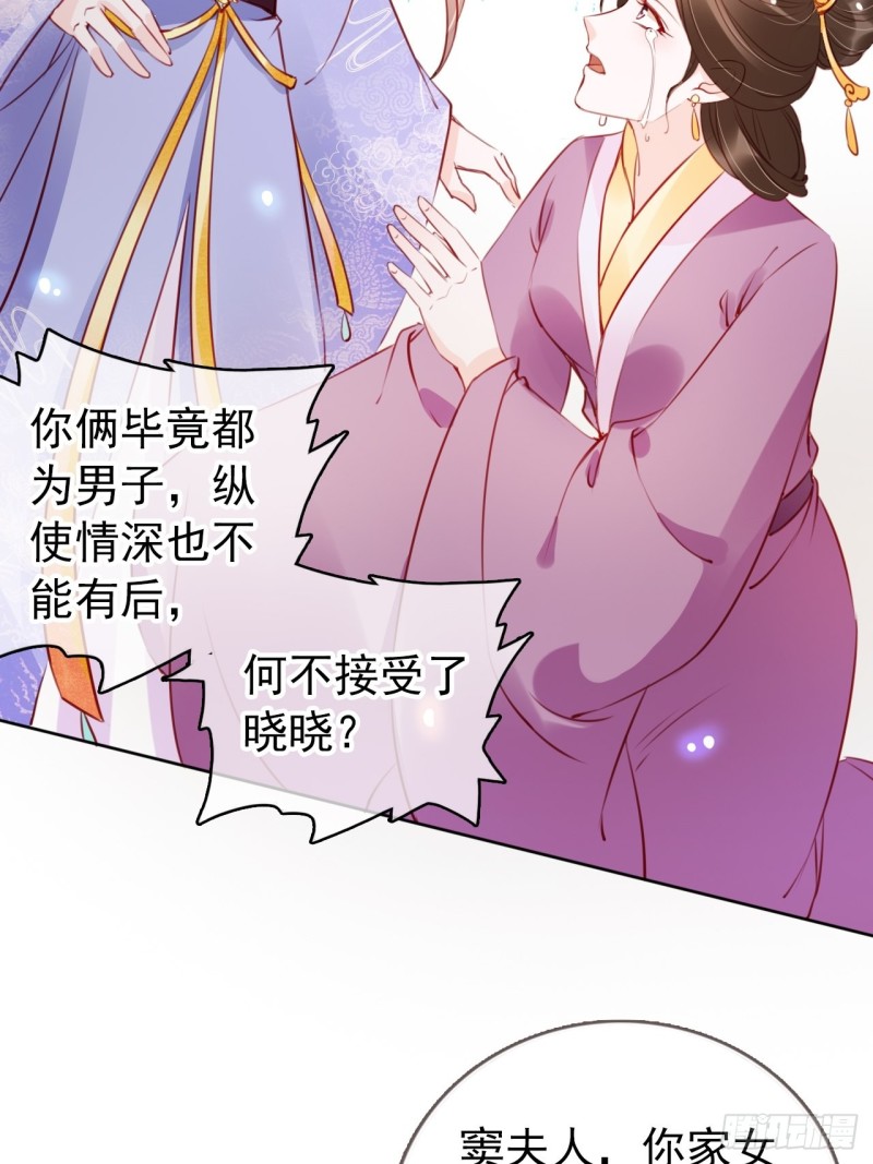 她成了病娇君王的白月光韩漫全集-044 他只有小断袖了无删减无遮挡章节图片 