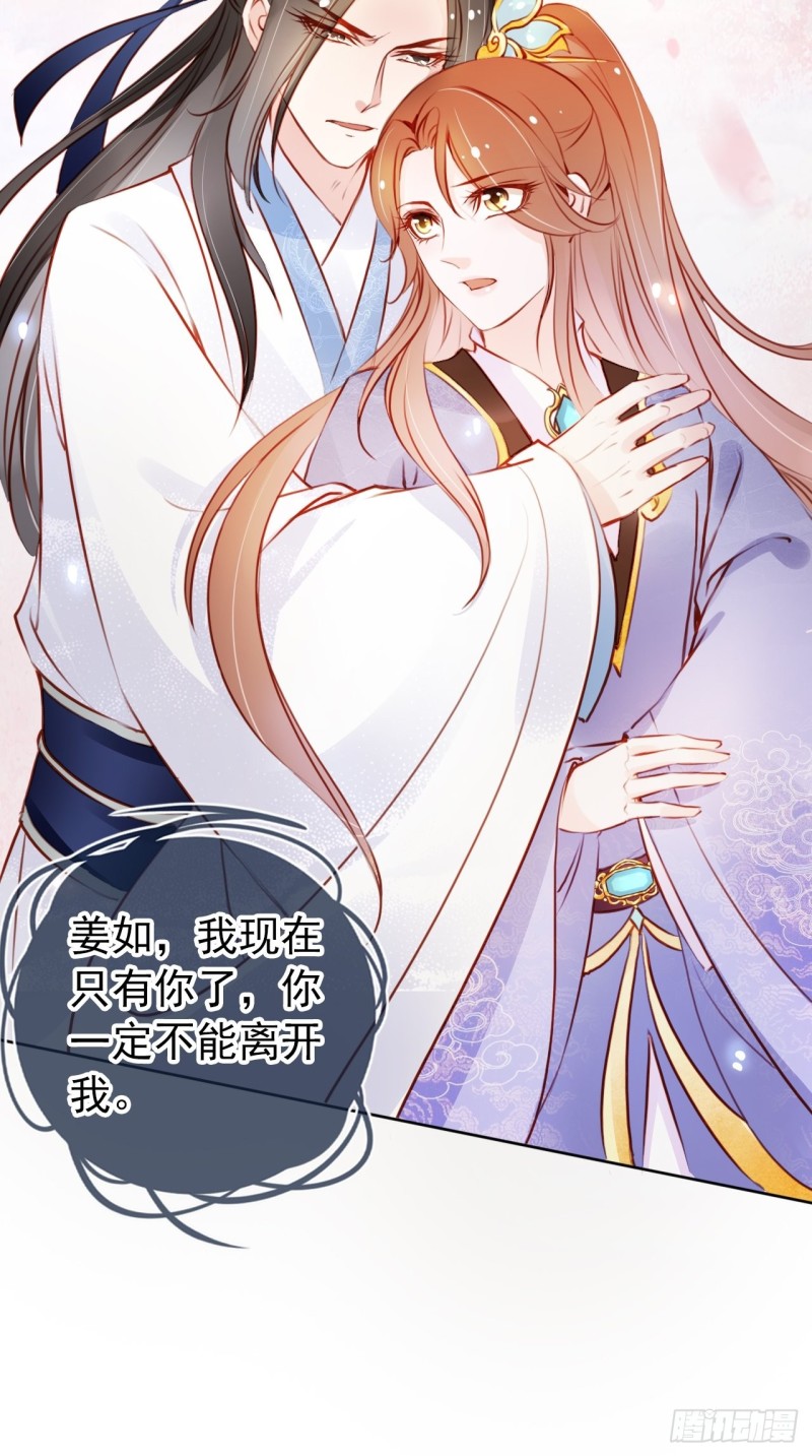 她成了病娇君王的白月光韩漫全集-044 他只有小断袖了无删减无遮挡章节图片 