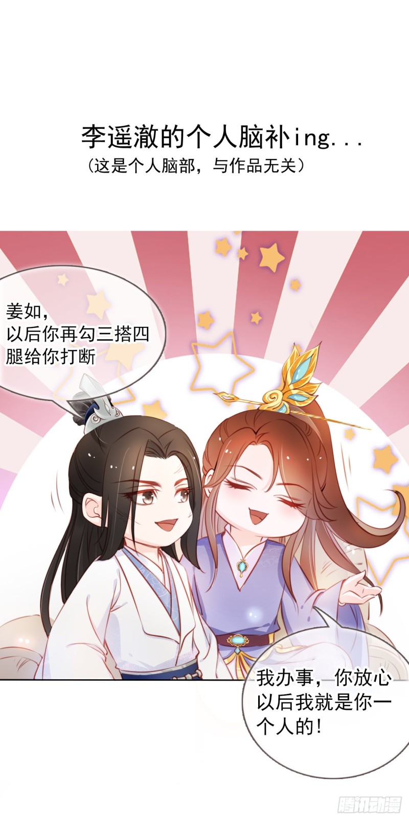她成了病娇君王的白月光韩漫全集-044 他只有小断袖了无删减无遮挡章节图片 
