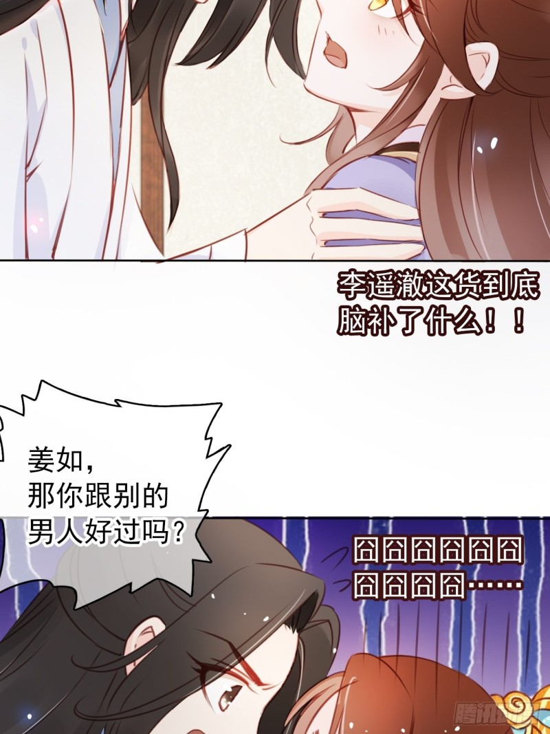 她成了病娇君王的白月光韩漫全集-044 他只有小断袖了无删减无遮挡章节图片 