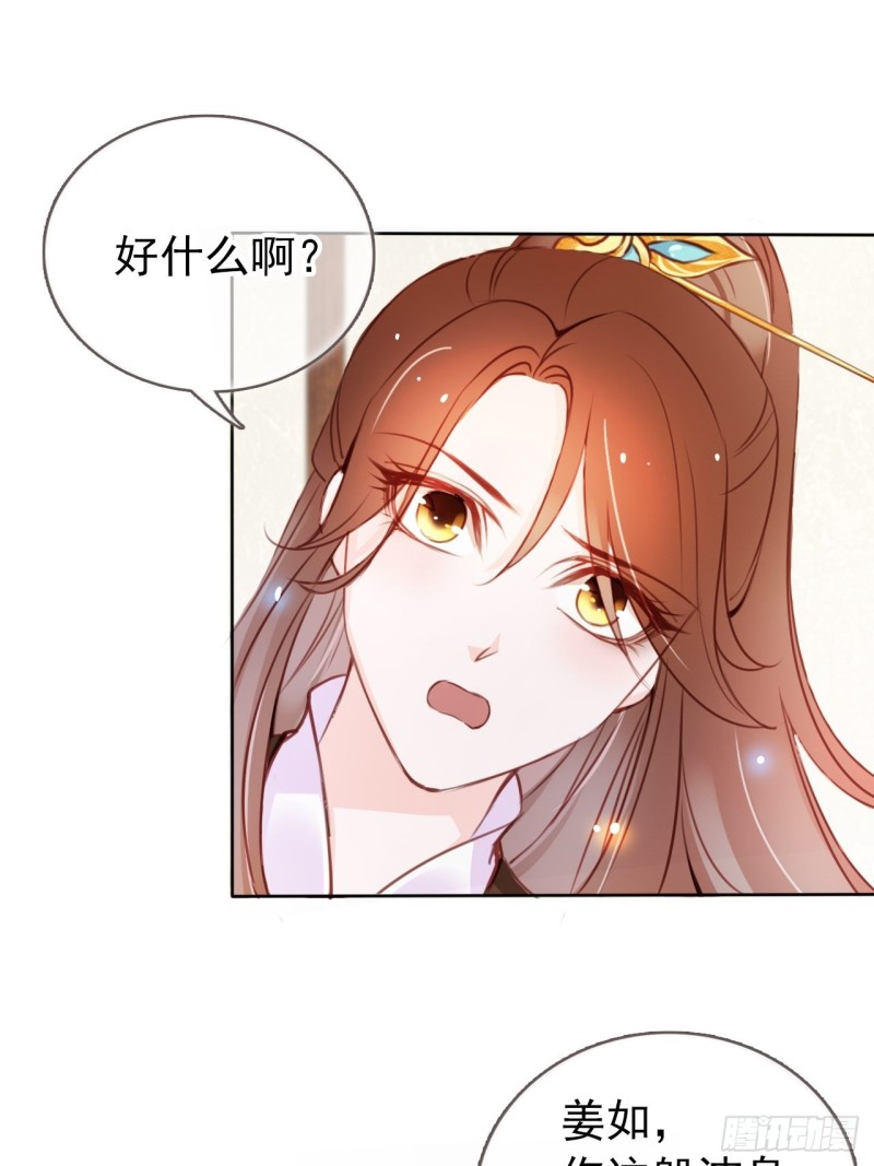 她成了病娇君王的白月光韩漫全集-044 他只有小断袖了无删减无遮挡章节图片 