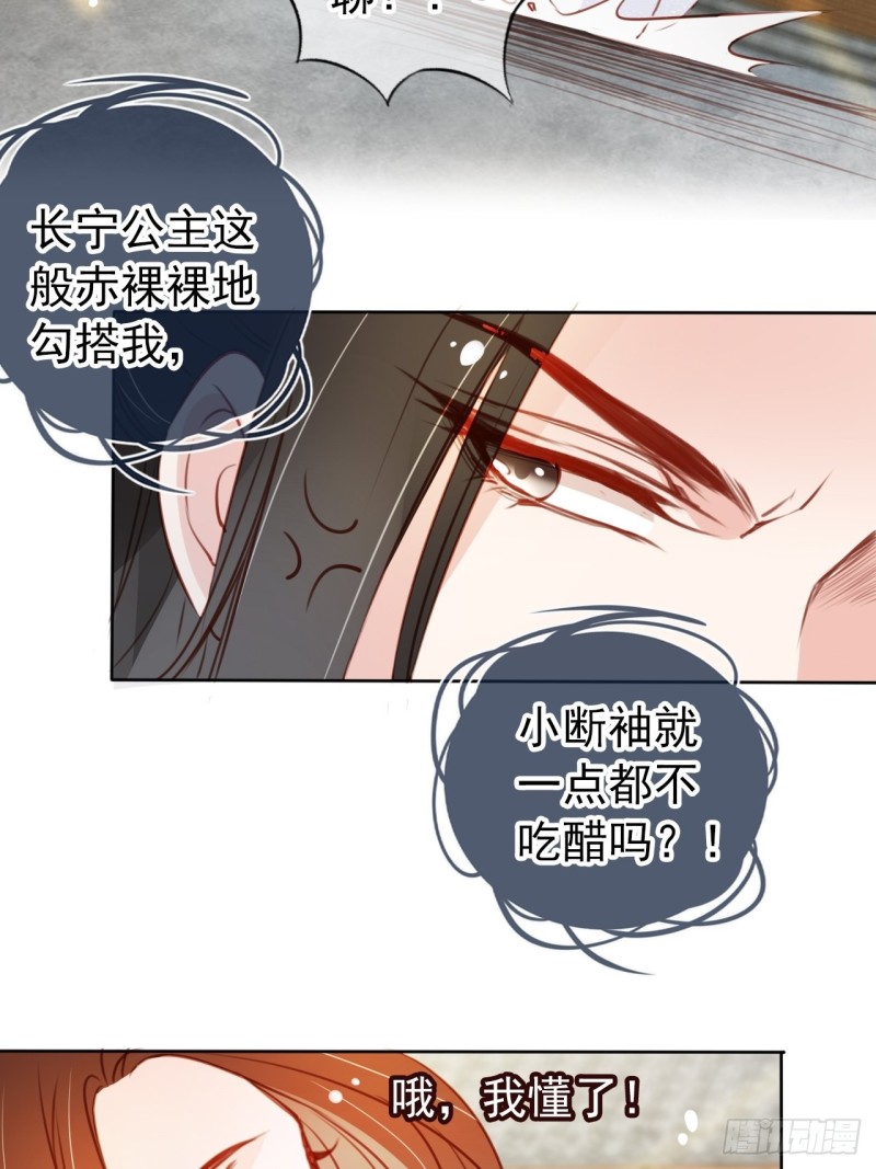 她成了病娇君王的白月光韩漫全集-046 只能我一个人看无删减无遮挡章节图片 